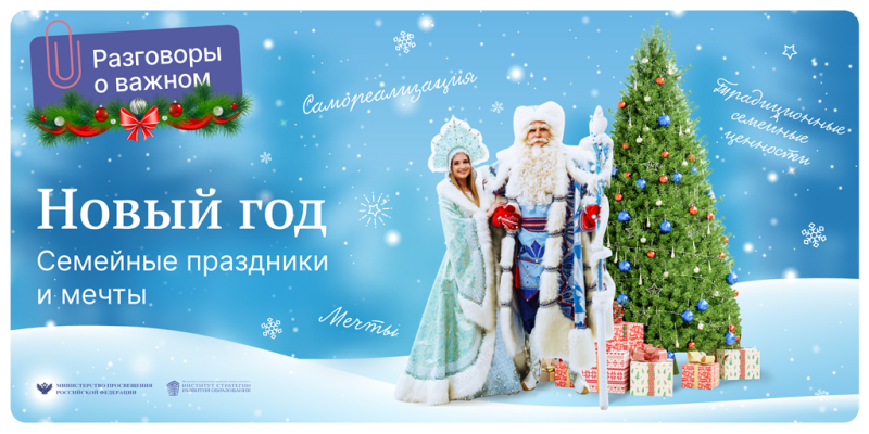 Новый год.