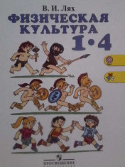 Физическая культура
