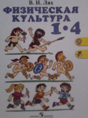 Физическая культура