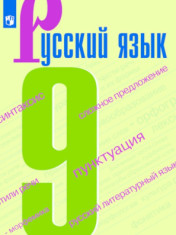 Русский язык