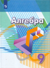 Алгебра