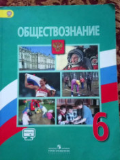 Обществознание