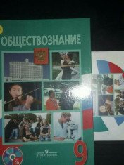 Обществзнание