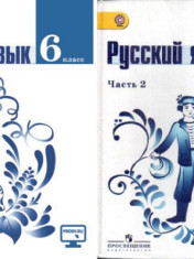 Русский язык