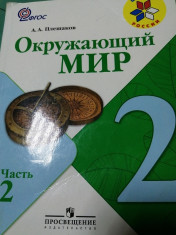 Окружающий мир