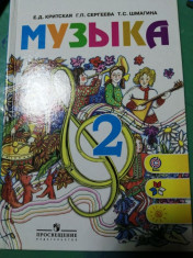 Музыка