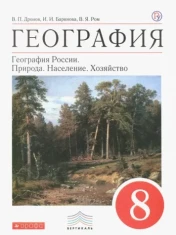 География России. Природа. Население. Хозяйство.