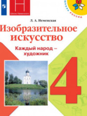 Изобразительное искусство